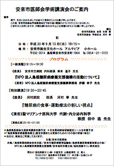 安来医師会学術講演会