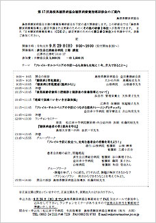 第17回島根県糖尿病協会糖尿病療養指導研修会のご案内