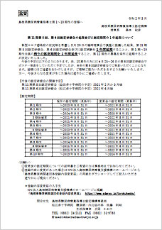 認定研修会延期の案内（1〜10期用）