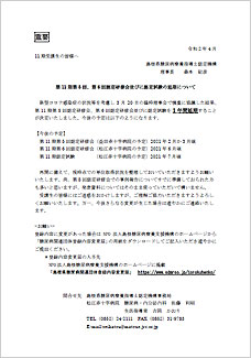 認定研修会延期の案内（11期用）