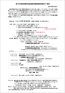 第19回島根県糖尿病協会糖尿病療養指導研修会のご案内