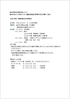 2021年度松健会総会のご案内