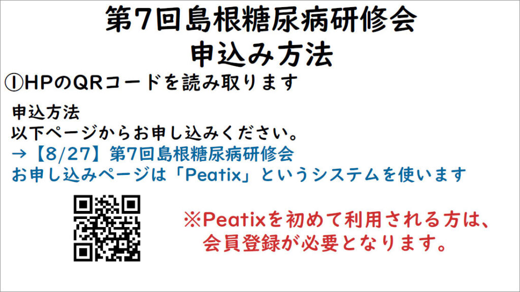 第7回研修会Peatix申し込み方法