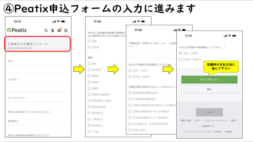 第7回研修会Peatix申し込み方法